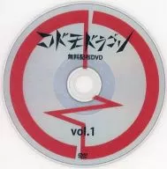 小孩龍免費散發 DVD vol.1