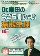 O segundo volume da fisiopatologia do Dr. Higashida
