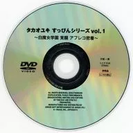 Takao Yuki Suppin Series Vol. 1 ~ White Witch Gakuen Awakening dubbing Coverage ~ (Reservation Privilege)