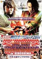新日本プロレスTHE NEW BEGINNING in HIROSHIMA 2.9広島サンプラザホール大会