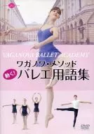 Método ワガノワ ¡Muévete! Glosario de ballet