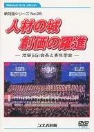 Ikeda, presidente da SGI e da Sociedade Juvenil da Juventude
