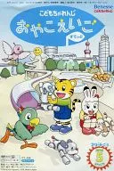 Kodomo Charenji Okoei-goso-Tepu 2005 Nen5 ga Tsugo-Togo