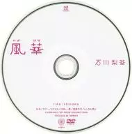 DVD de Ishikawa Rika "Fuka"