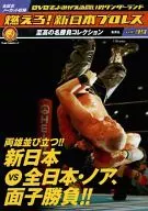¡Fuego! New Japan Pro-Wrestling Vol. 39 ¡Ambos equipos están en fila! ¡New Japan vs. All Japan NOE! ¡Un juego de máscaras!