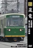 [前面展望]嵐電 京福電鉄 嵐山本線・北野線