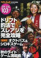 Angling Salt, November 2013, Special Appendix DVD, Reiko Kojima x Nagashi Watanabe, Complete Capture of Suriname by Drift Fishing