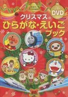 圣诞节平假名·英语书籍(MEGABA2013年11月号增刊FUROKU DVD)