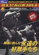 ¡Arde! New Japan Pro Wrestling Vol. 41 ¡Yo soy el protagonista! ¡Los eternos enemigos que desafían el espíritu de lucha!