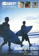 SURF BUDDIES サーフバディー バリの休日 Micro・大野修聖・大野仙雅(月刊サーフィンライフ2008年9月号付録)