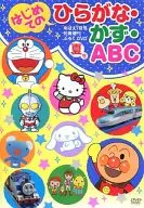 ' 13 First Hiragana / Kazu / ABC Furoku DVD Natsu (July 2013 issue of Mebae Chiiku Zokan Furoku)