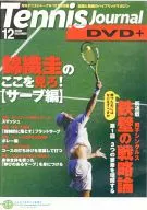 月刊テニスジャーナル 2008年12月号付録 新連載男子シングルス鉄壁の戦略論