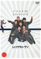 U-1大獎賽CASE05『Joby Joba』