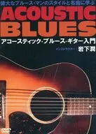 偉大なブルース・マンと名曲に学ぶアコースティック・ブルース・ギター入門