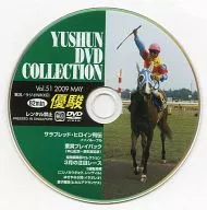 YUSHUN DVDCOLLECTION Vol.51 2009MAY(優駿2009年5月號贈品)