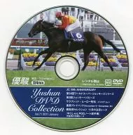 YUSHUN DVDCOLLECTION Vol.71 2011JANUARY(優駿2011年1月號贈品)