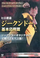 Hiro watanabe / Jikundo Basic Application Edition