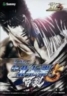 ぱちんこ CR北斗の拳5 百烈
