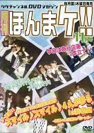 有不足)月刊Honmake！タケチャン法蘭絨DVD雜志11月號(狀態:貼紙缺少)