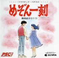 Dramatic Pachislot maison ikkoku DVDs
