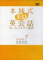 Honjo EQ English Conversation Home Study Course Lesson 7