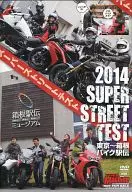 Young Machine 2014 Super Street Test : The Racer & Replica (Special Supplement to the August 2014 issue of Young Machine)