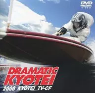 DRAMATIC KYOTEI 2006 KYOTEI TV-CF