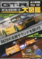 GT-R Great Picture Book ~ Real Usage of GT-R ~