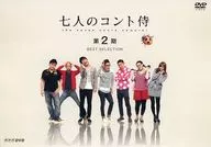 七人的小品武士第2期BEST SELECTION