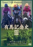 中央競馬GIシリーズ 有馬記念史 3