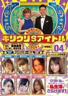 Kiriuri $ idol VOL. 04