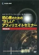 面向初学者的正确联盟研讨会DVD