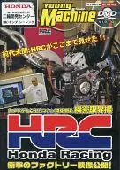 Young Machine, April 2007, Special Appendix Shock, HRC Factory Secret Limit!