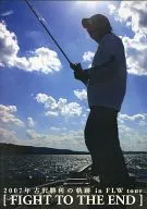 Furusawa Victory Trail in FLW Tour in 2007 Fight to the End