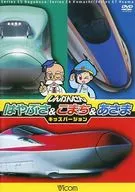 Shinkansen Hayabusa & Komachi & Asama