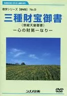 El Libro de los Tres Tesoros (el Libro del Emperador Sushun) - Los bienes de la mente primero -
