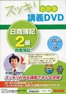 簡明講義DVD日商簿記2級商業簿記