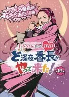 桃色幸運草Z/『桃色Chan』第4弹深夜★番长来了！第19集