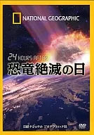 24 HOUR AFTER : The Day of the Extinction of Dinosaurs