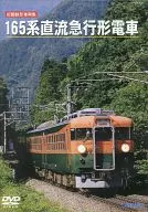 Old Japanese National Railways Train Series 165 DC Express Series