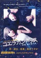 One on One 20th note コエラカントゥス ～深海 眠る君の声～