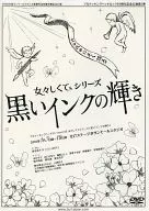 Bull Docking Head Lock 18th Performance : The Feminine Series : Shining Black Ink