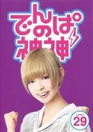 Denpa no Kami DVD LEVEL. 29