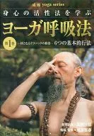 Yoga Breathing Method, Volume 1 : Learning the Activation of Body Mind - Learning the Core Techniques - Six Basic Methods