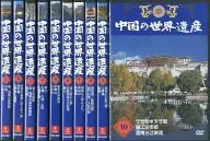 World Heritage Sites in China Set of 10 volumes (DVD only)