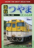 Kyuko Tsuyama Okayama - Tsuyama