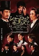 Musical "Sherlock Holmes 2 ~ Bloody Game ~" A ver.