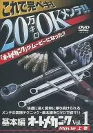 Auto Mechanic Movie Vol. 1 Vol. 1 Volume 1 This is perfect! 200000 kg OK Maintenance! Main part