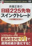 Nikkei 225 Futures Swing Trade by Masaaki Saito