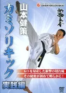 Kenji Yamamoto : Razor Practice (provisional)